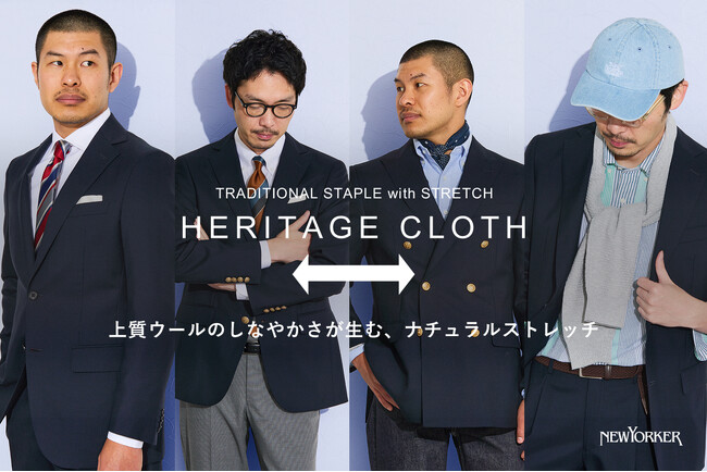 ニューヨーカー メンズ「NEWYORKER MEN『HERITAGE CLOTH - TRADITIONAL STAPLE with STRETCH -』」を紹介する特集コンテンツを公開。