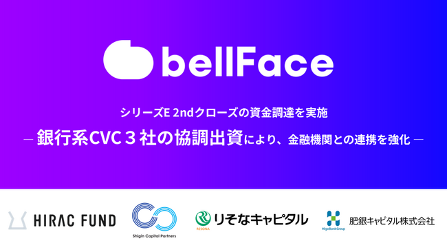 シリーズE 2ndクローズの資金調達を実施