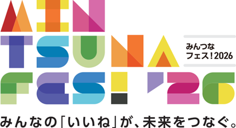 顧客エンゲージメントの一環として27 の企業・団体とともに　サステナビリティイベント「みんつなフェス！2026」開催