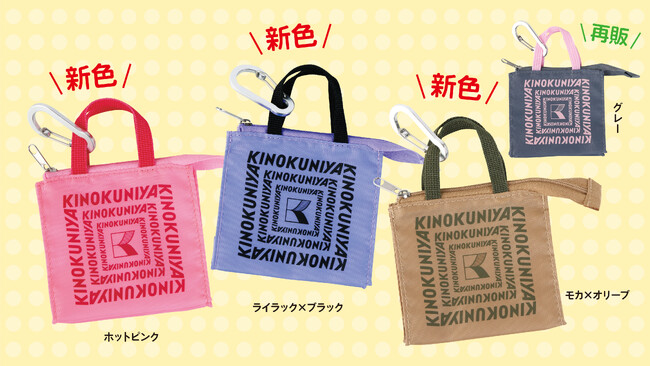 【紀ノ国屋】手のひらサイズの愛らしいフォルムが人気の「ミニミニバッグ」に新色登場！