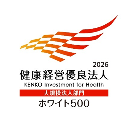 「健康経営優良法人2026（ホワイト500）」の認定について