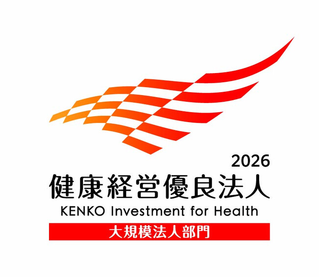 ニチバン、「健康経営優良法人 2026」に認定