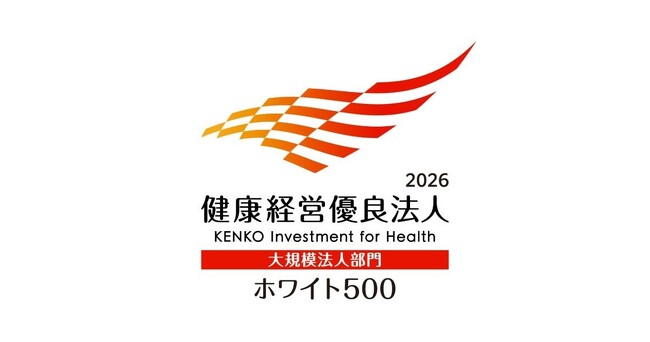 「健康優良法人（ホワイト500）」に3年連続認定