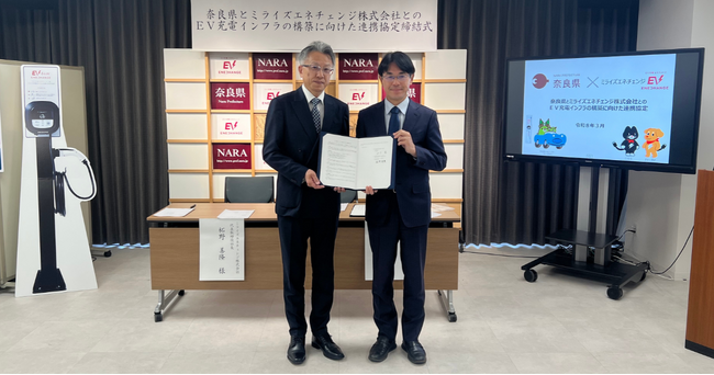 ミライズエネチェンジ、奈良県とEV充電インフラの構築に向けた連携協定を締結