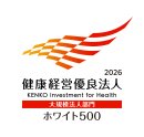 健康経営優良法人（ホワイト500）