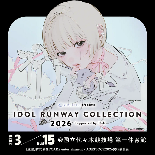 【CREATEs presents IRC 2026】「IRC APP」独占生配信が決定し、高山一実とロッチ コカドケンタロウがMC出演！乃木坂46によるIRCだけの特別ファッションステージも決定！