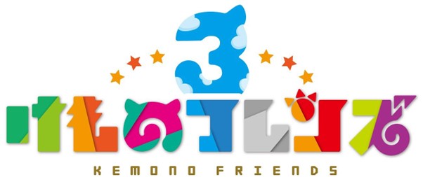 『けものフレンズ３』が6.5周年！公式生放送『けものフレンズ３』 わくわくどきどき探検レポート#20　～公開生放送 in 新宿マルイ メン～ 配信決定！