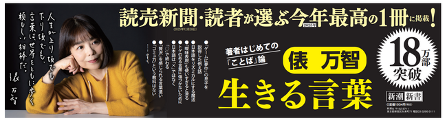 俵万智さん著『生きる言葉』が累計１９万部を突破しました！