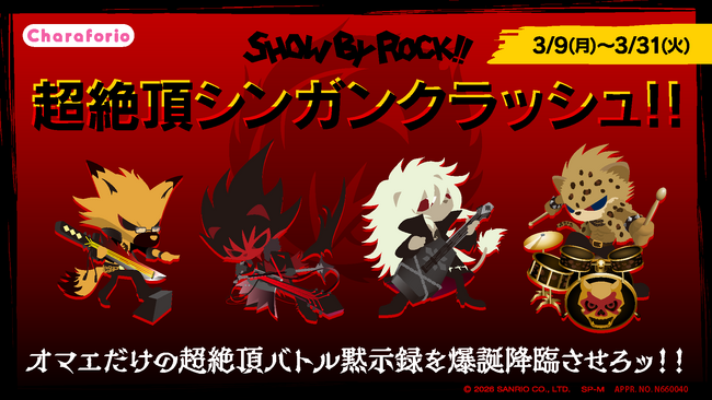 株式会社Bufff、UGC格闘ゲーム『SHOW BY ROCK!!超絶頂シンガンクラッシュ!!』を開発