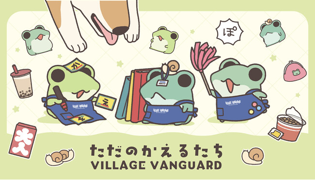 【ただのかえるたち×ヴィレッジヴァンガード】限定コラボグッズ発売決定！！