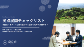 拠点チェックリスト　表紙