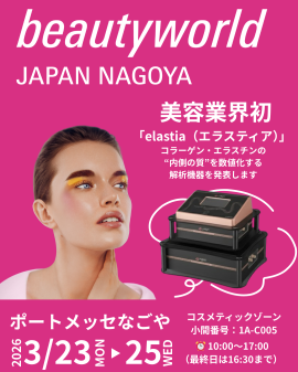 BWJ名古屋2026出展