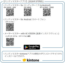 ハンディマスターインストール方法