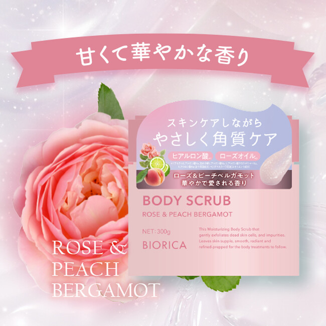 「スキンケアしながら」古い角質をやさしくオフ　手に取りやすい価格帯のボディスクラブ3種を発売