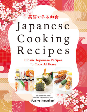【インバウンド需要に対応】海外で愛される本格和食レシピを、世界へ。『英語で作る和食』発売（英語・日本語併記）