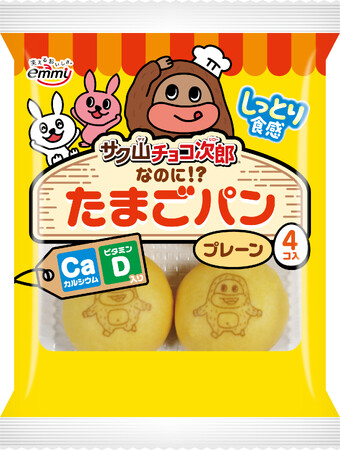 「サク山チョコ次郎なのに！？たまごパン」新発売！プレーン、メープルの2味で展開。うれしいカルシウム、ビタミンD入り♪
