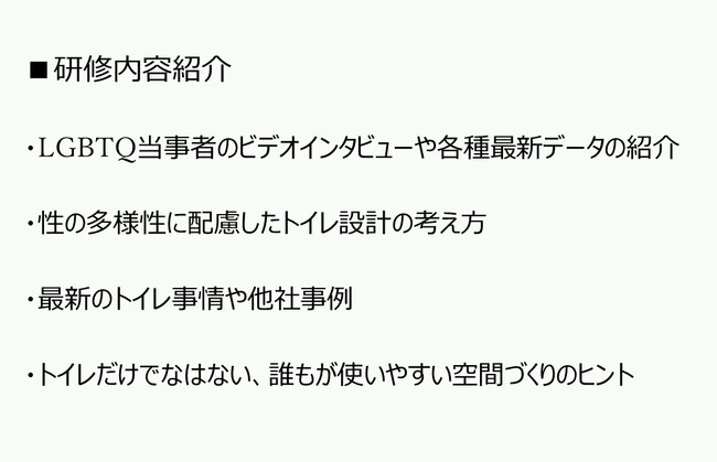 【高松グループ】性の多様性に配慮した、ユニバーサルデザイン研修を開催