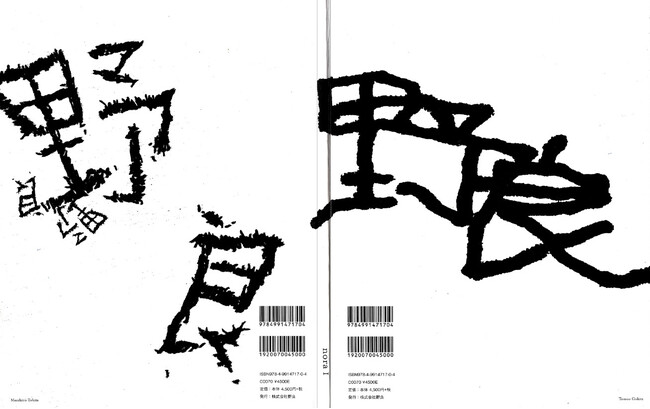 今この世界に生息する野良なものたちを集めた雑誌「野良」3月20日創刊
