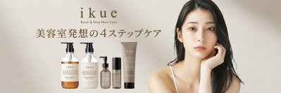 サロン品質と市販価格の“あいだ”を埋めるヘアケアブランド「ikue」誕生　“続けられるサロンシャンプー”という新基準。美容室発ヘアケア「ikue 4step care」2026年4月1日発売