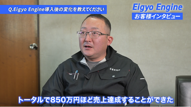 鋳造部品の製造会社が営業部隊ゼロから4社受注・売上850万円を達成。「Eigyo Engine」導入で新規開拓を実現｜営業製作所株式会社