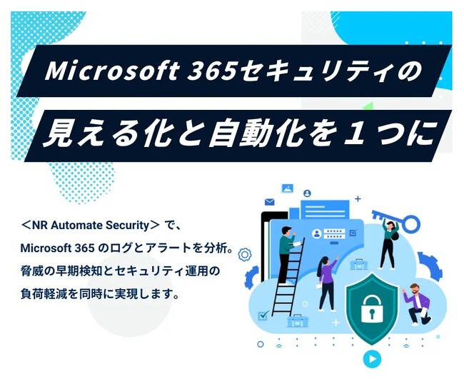 Microsoft 365 向けセキュリティ支援サービス「NR Automate Security」の販路拡大　株式会社エニックシステムズによる取り扱いを開始