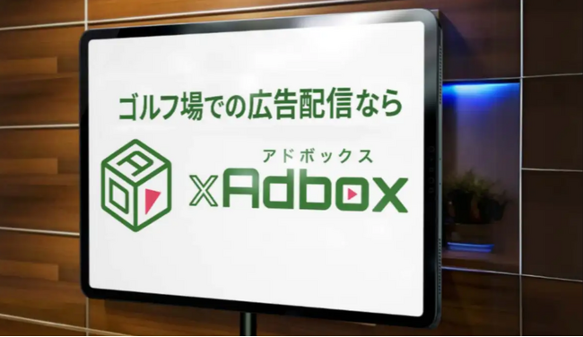 【ゴルフアドボックス】高級自動車プロモーションの配信サポートを強化