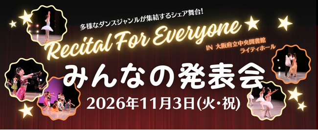 【イベント開催決定！】昨年好評の「みんなの発表会」が今年も開催されます！
