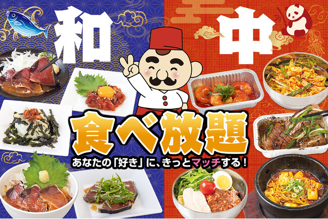 【カツオも中華も食べ放題】あなたの「好き」に、きっとマッチする！あれもこれも楽しめる、春限定メニューをじゅうじゅうカルビで3月12日～販売開始