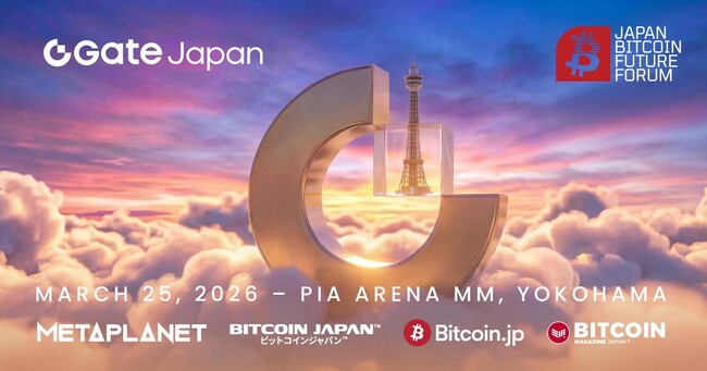【Gate Japan株式会社】日本最大級のビットコインカンファレンス「JAPAN BITCOIN FUTURE FORUM」に協賛・出展