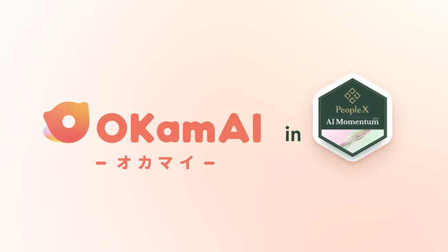 bravesoft、新時代の「おもてなしAI」を発表！「PeopleX AI Momentum 2026」にて新サービス『OKamAI（オカマイ）』を初公開