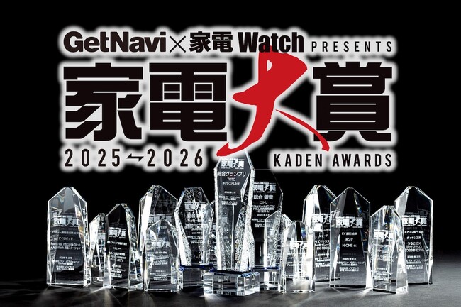 「家電大賞」史上初、総合グランプリを「トイレ」が獲得！2025年を代表する家電を読者投票で決める“総合家電アワード”結果発表