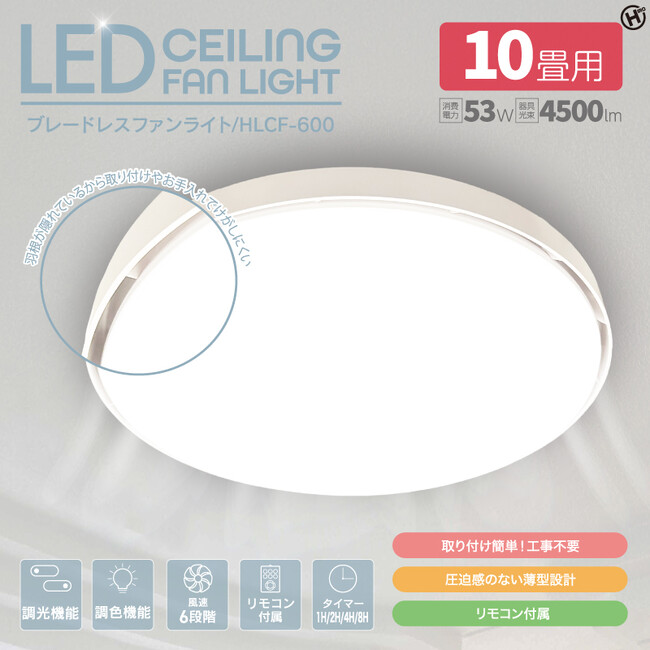 こんなのが欲しかった!!ブレードレスファンライト　HLCF-600