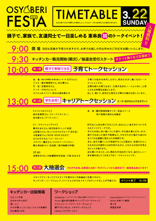 【3/22・鹿児島県東串良町】入場無料「おしゃべりフェスタ」タイムテーブル公開｜子育てトーク・キャリアトーク・大抽選会を1日で