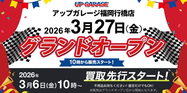 新店舗情報！「アップガレージ福岡行橋店」3月27日オープンのお知らせ