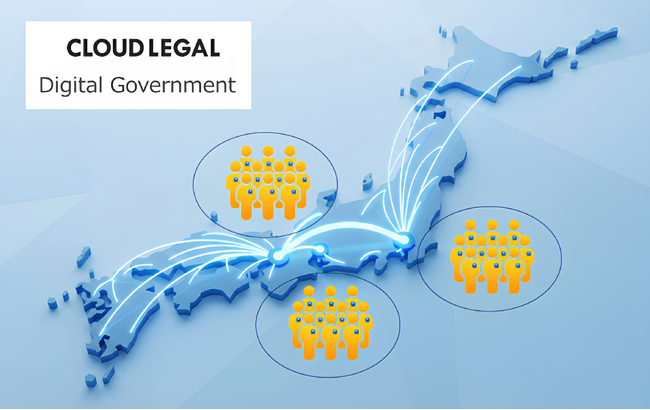 【追加開催】官公庁・地方公共団体・自治体職員の公務法務に特化した契約・法務BPaaSの法務アウトソーシングサービスALSP「クラウドリーガル デジタルガバメント」がリコージャパンと共催セミナーを開催