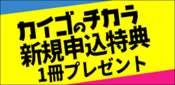 介護を深掘りするマガジン『カイゴのチカラ』新規申込特典（バックナンバー１冊プレゼント）のお知らせ！
