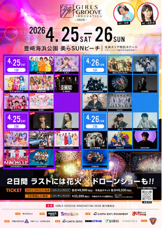 人気アーティストが沖縄に集結！音楽×ダンス×カルチャーが交差するフェス「GIRLS GROOVE INNOVATION 2026」TIGETにてチケット販売中