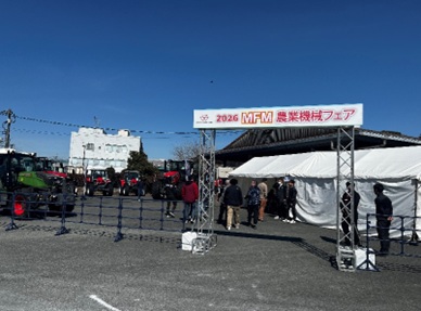  2026MFM農業機械展示会への出展・運営協力について
