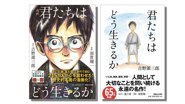 正解のない時代に、どう生きるか。探求学習の広がりで再注目される『漫画 君たちはどう生きるか』3月9日より全国444書店でフェア開催