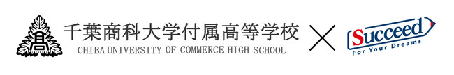 株式会社サクシード（証券コード9256）が、千葉商科大学付属高等学校の部活動運営業務を受託しました。