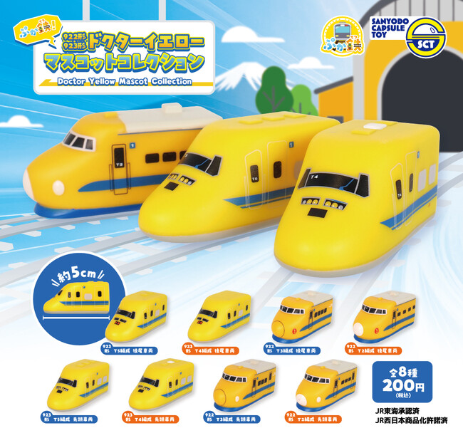 【カプセルトイ新商品】『ぷか鉄！922形923形ドクターイエローマスコットコレクション』が3月16日（月）から発売！
