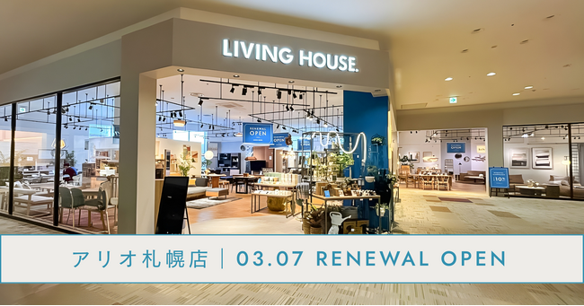 【札幌】LIVING HOUSE. アリオ札幌店。3月7日（金）リニューアルオープン