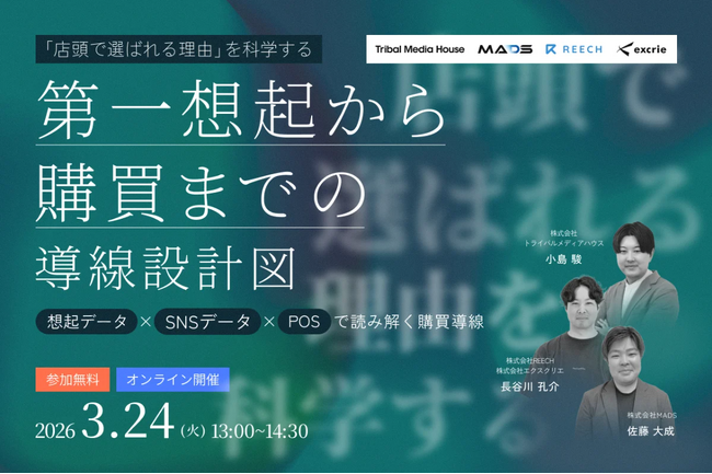 「想起・SNS・店頭接点」を結び、指名買いを生むための戦略を公開。3/24セミナー開催。