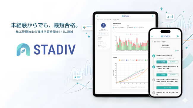 建設業界の人材育成をDXで推進　1級施工管理技士 1次検定対策アプリ「STADIV」提供開始