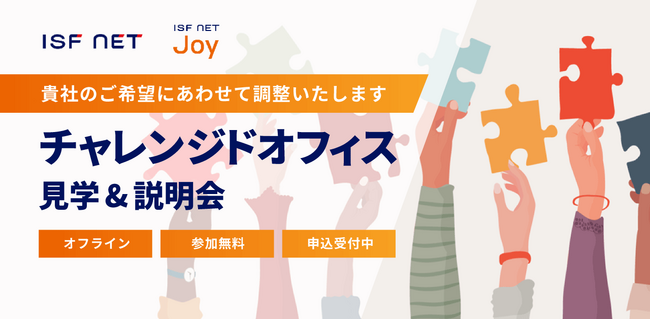 アイエスエフネットジョイ、障がい者雇用の促進に向けて「沼津チャレンジドオフィス」個別見学・相談会の受付を開始