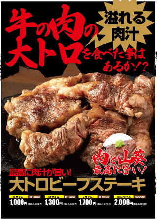 ワンダーステーキ玉津店、３月７日～に、大幅リニューアルオープン！更に！平日ランチでは、名物ステーキの一つである「大トロビーフステーキ」の２０ｇ増量サービスも実施中！！