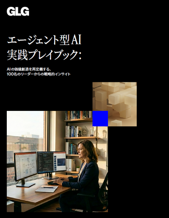 GLG、世界100名のリーダーの知見に基づく「エージェント型AI実践プレイブック」を発表