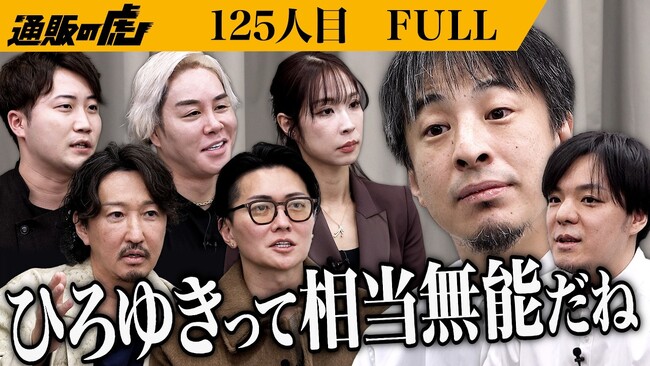 【通販の虎】Nontitleでヒカルとの対決を制した高機能白シャツをひろゆきが本気でプレゼン。「通販の虎AWARD2025」で公開されたランキングも発表！