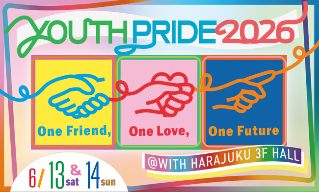 【ユースが主役のプライド】「Tokyo Pride 2026 Youth Pride」全容公開＆公募開始！