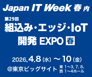 「第29回組込み・エッジ・IoT開発EXPO春（Japan IT Week 【春】内）」に出展　最新のAIソフトウェアテスト設計支援・ドキュメント作成支援ソリューションを紹介